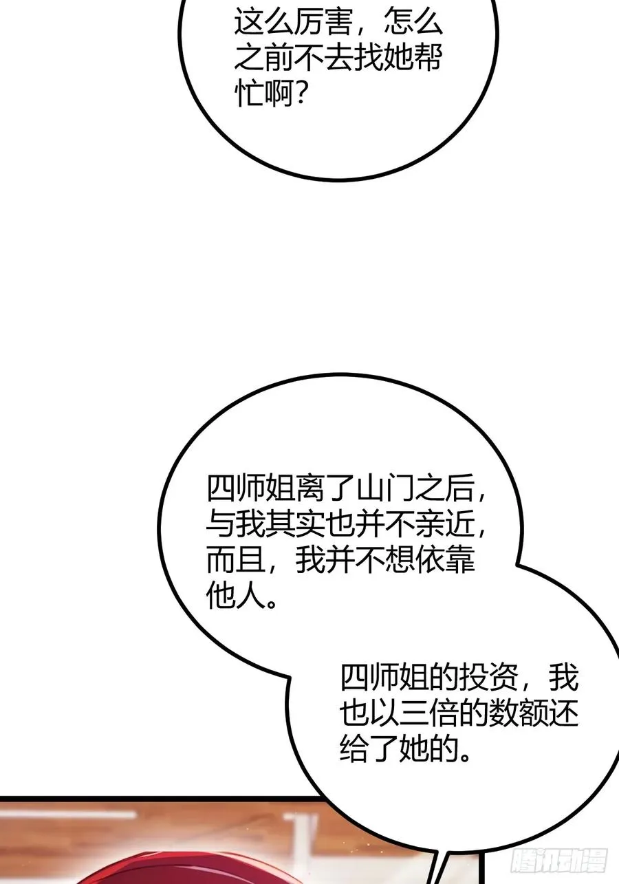 第145话 开宗立派！ 第32页