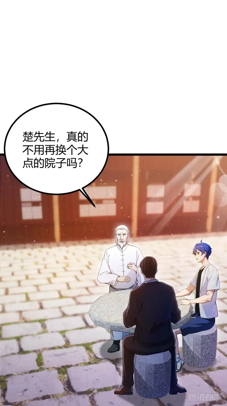 第146话 三女修罗场 第3页