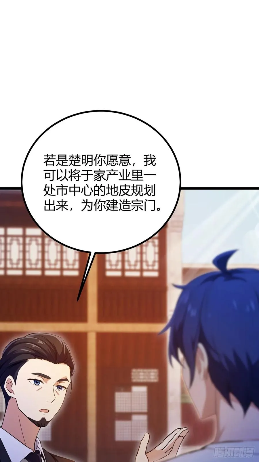 第146话 三女修罗场 第5页