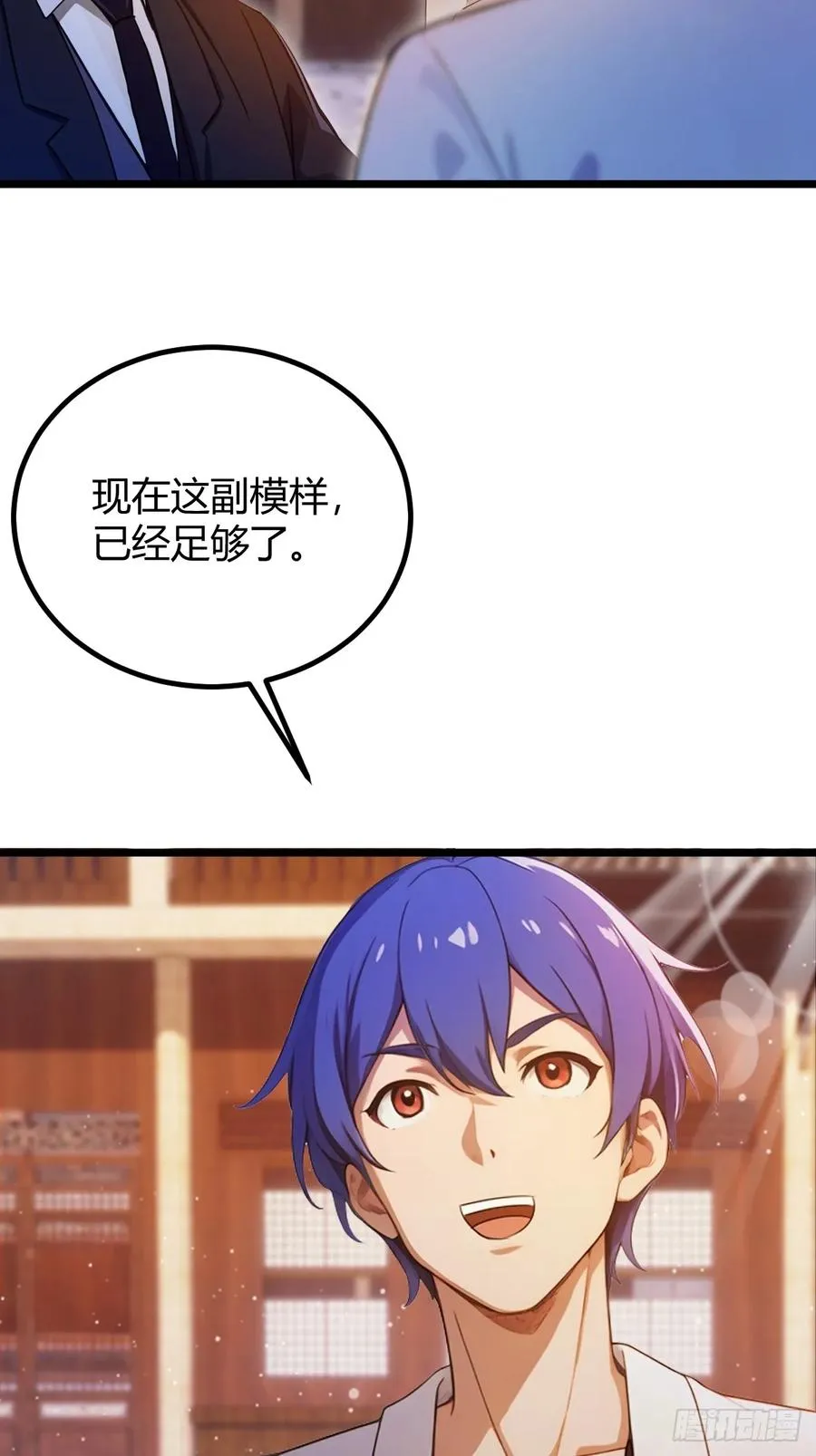 第146话 三女修罗场 第6页