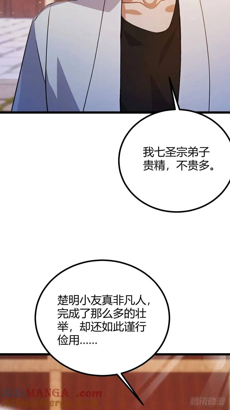 第146话 三女修罗场 第7页