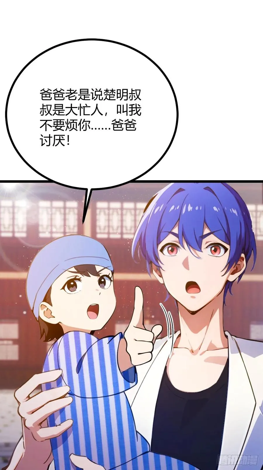 第146话 三女修罗场 第17页
