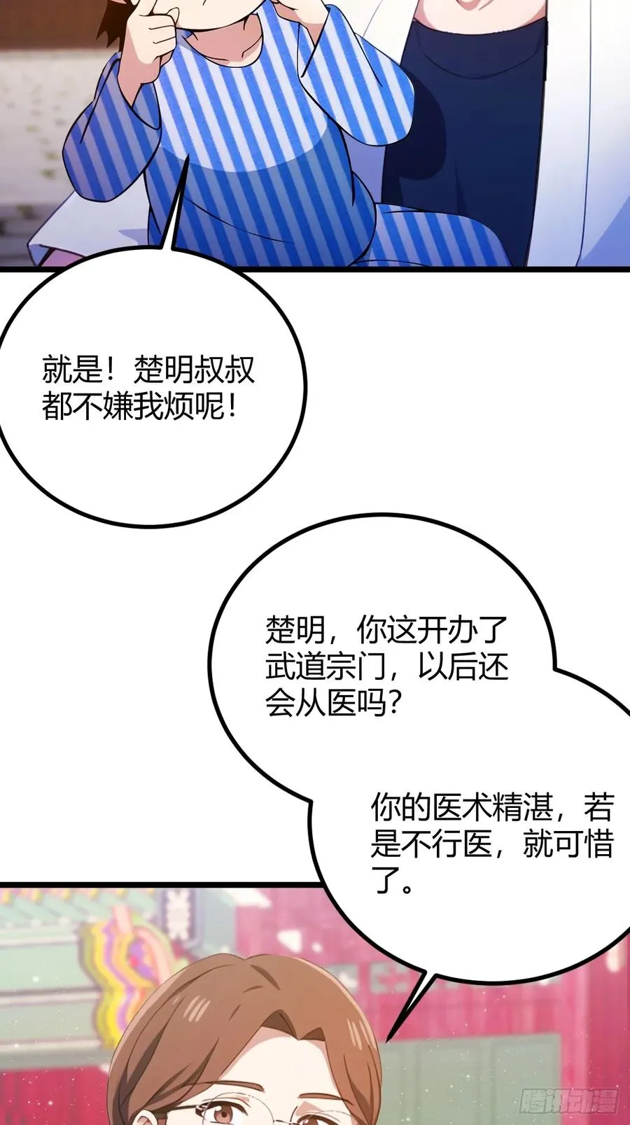 第146话 三女修罗场 第20页