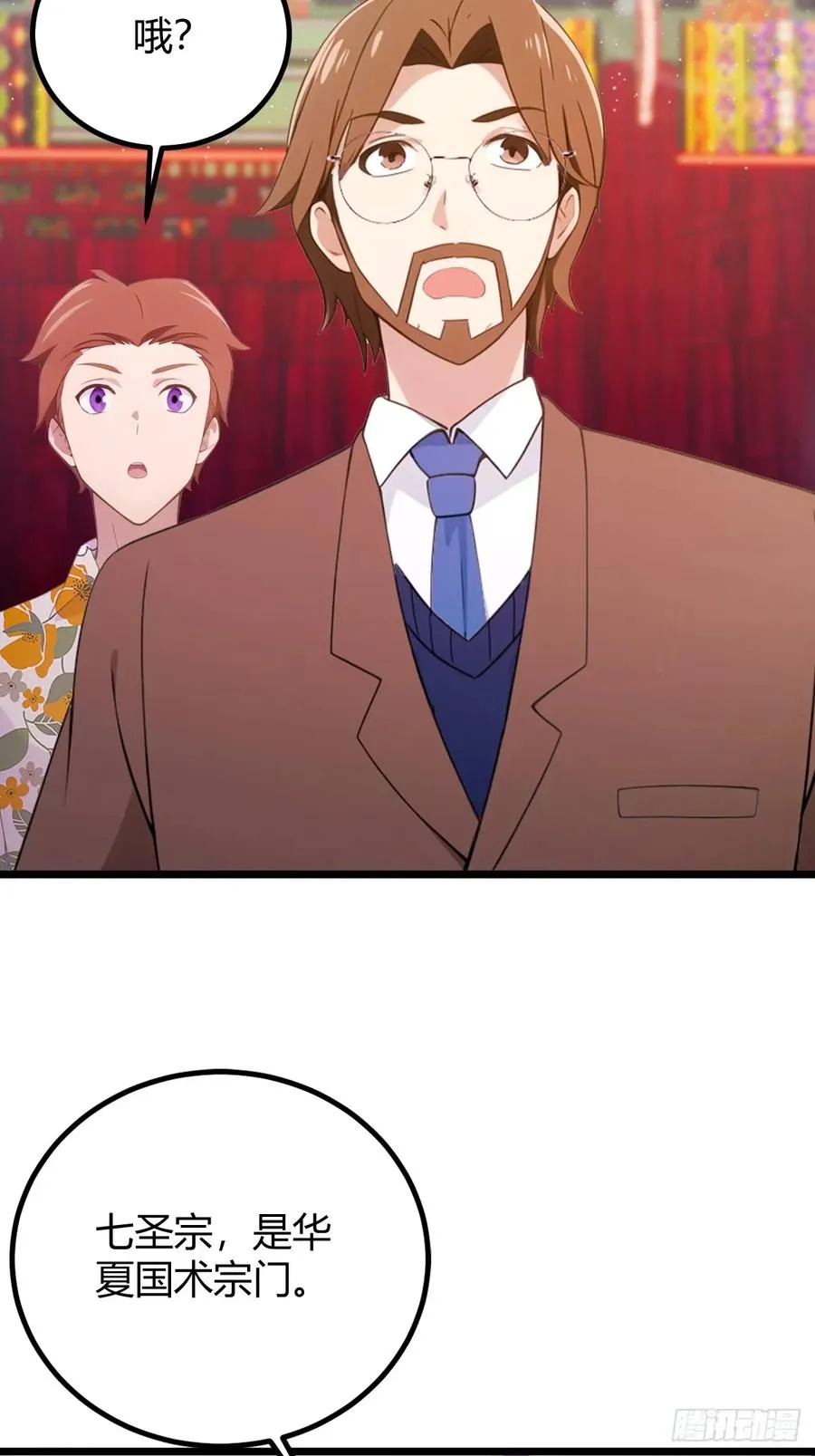 第146话 三女修罗场 第23页
