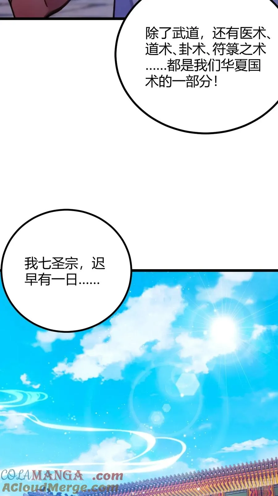 第146话 三女修罗场 第25页