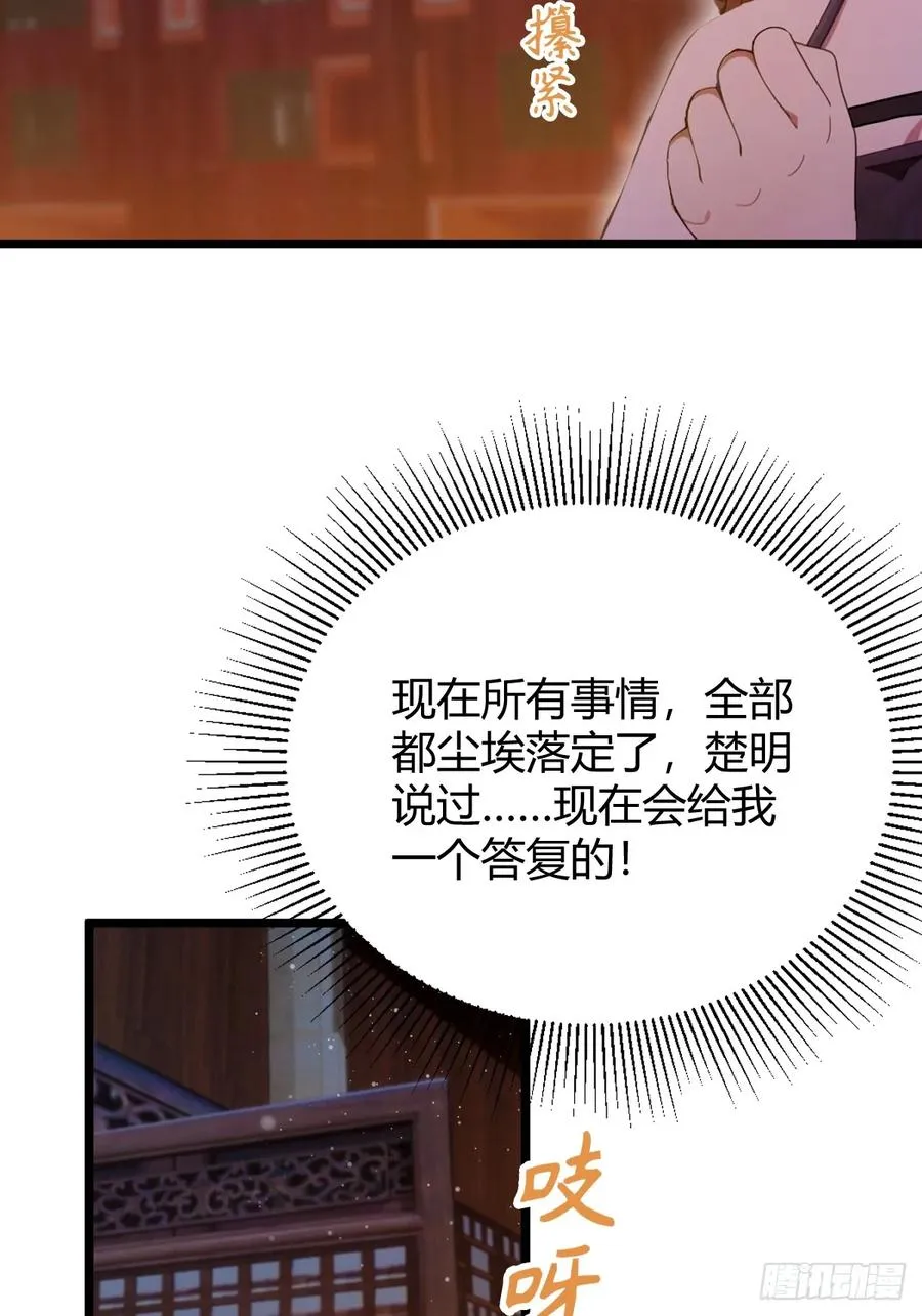 第146话 三女修罗场 第30页