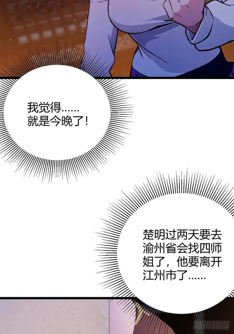 第146话 三女修罗场 第32页