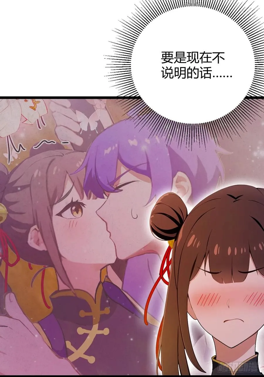 第146话 三女修罗场 第35页