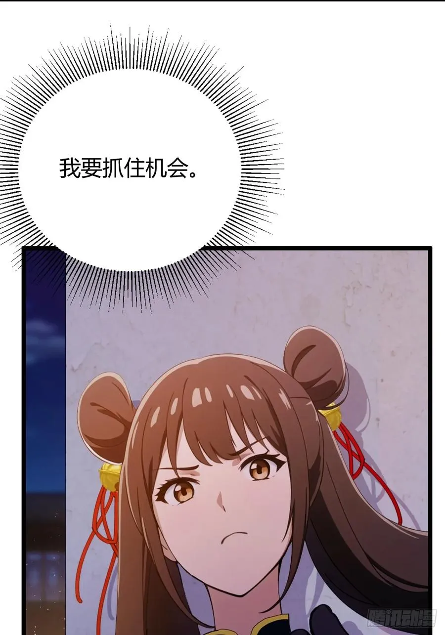 第146话 三女修罗场 第36页