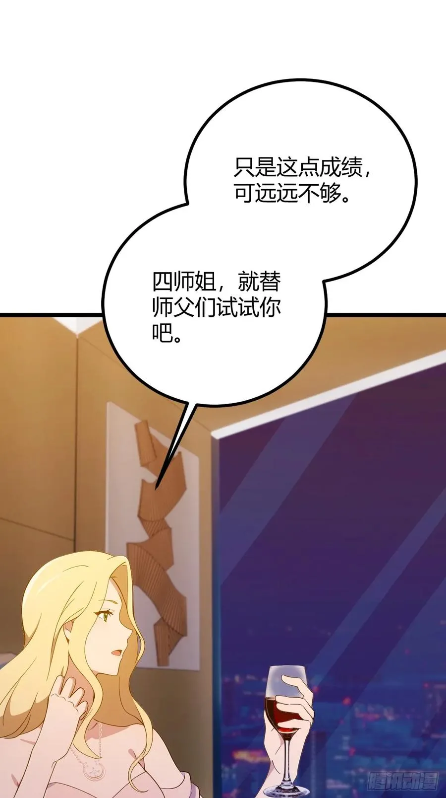 第147话 临别赠与 第26页
