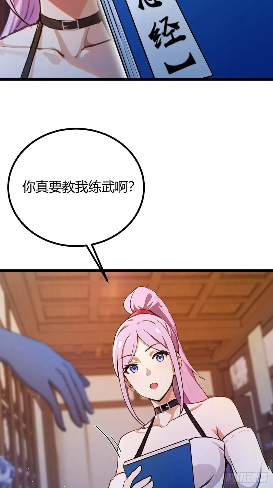 第148话 出发 第5页