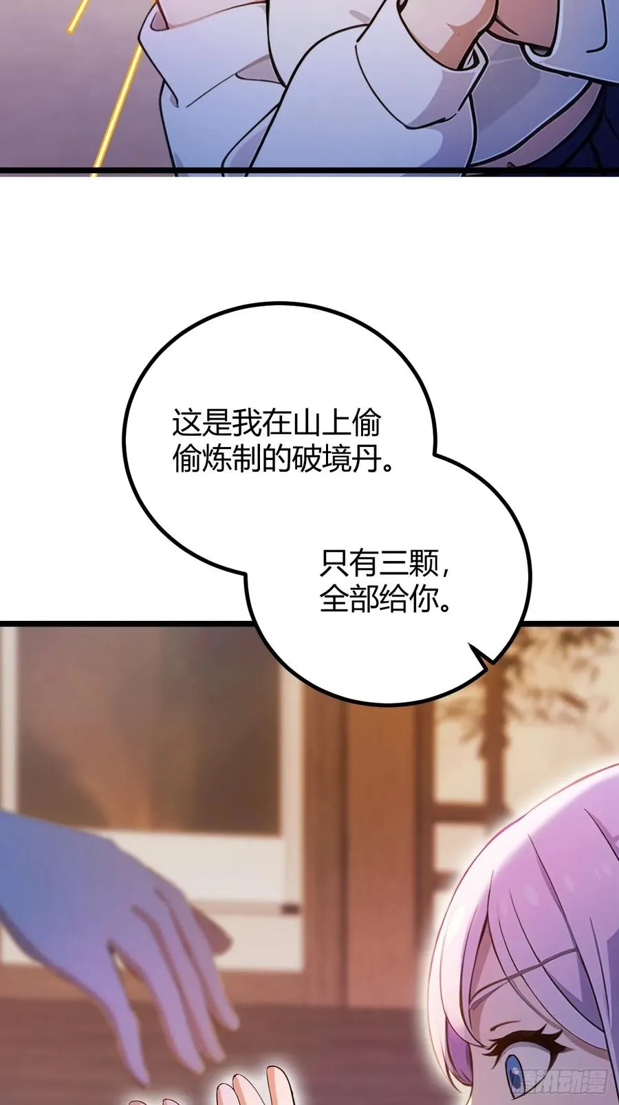 第148话 出发 第11页