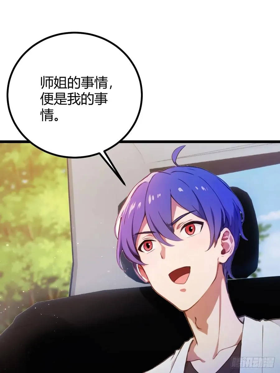 第149话 于琳琳的决心 第3页