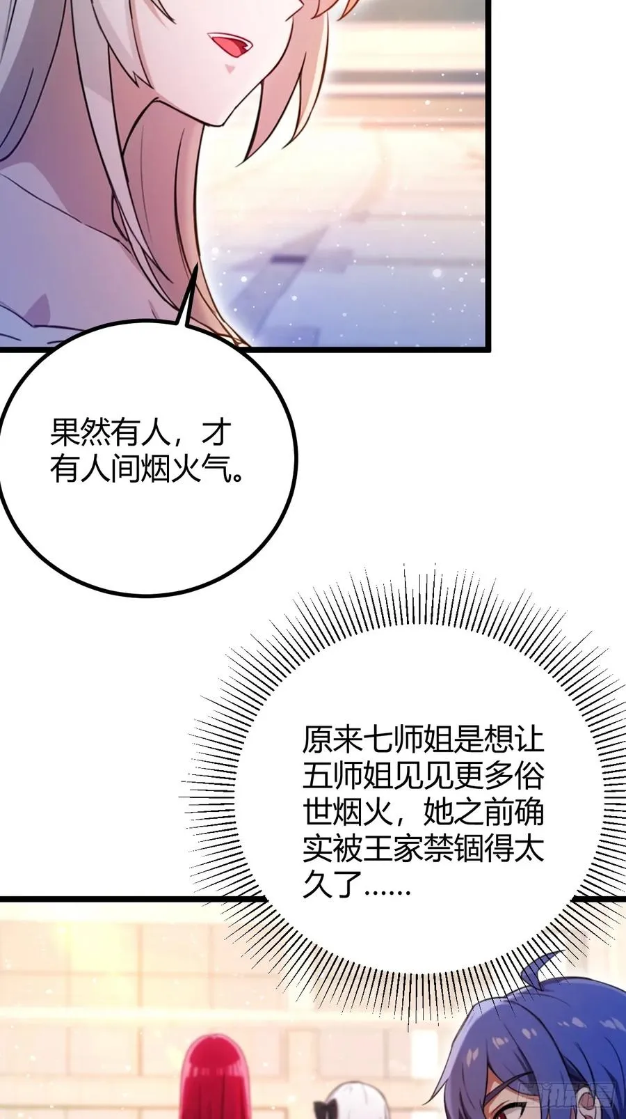 第149话 于琳琳的决心 第42页