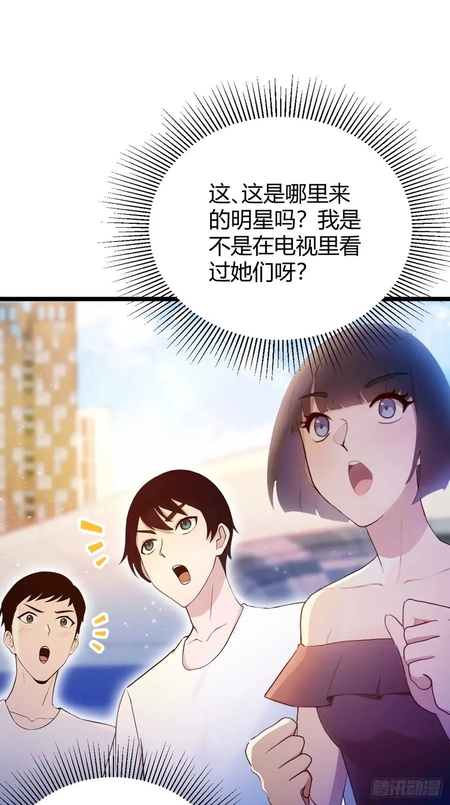 第150话 看我给你整个大活儿 第3页
