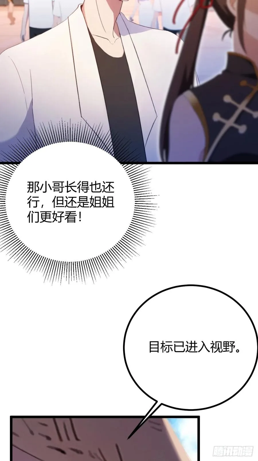 第150话 看我给你整个大活儿 第5页