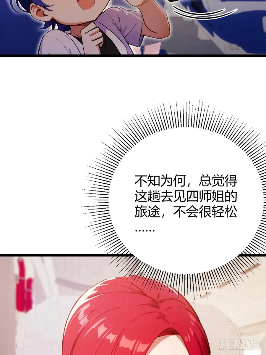 第150话 看我给你整个大活儿 第17页