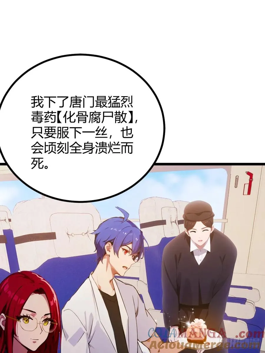 第150话 看我给你整个大活儿 第31页
