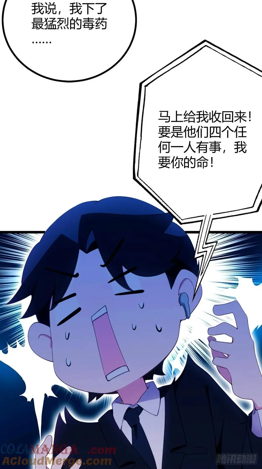 第150话 看我给你整个大活儿 第34页