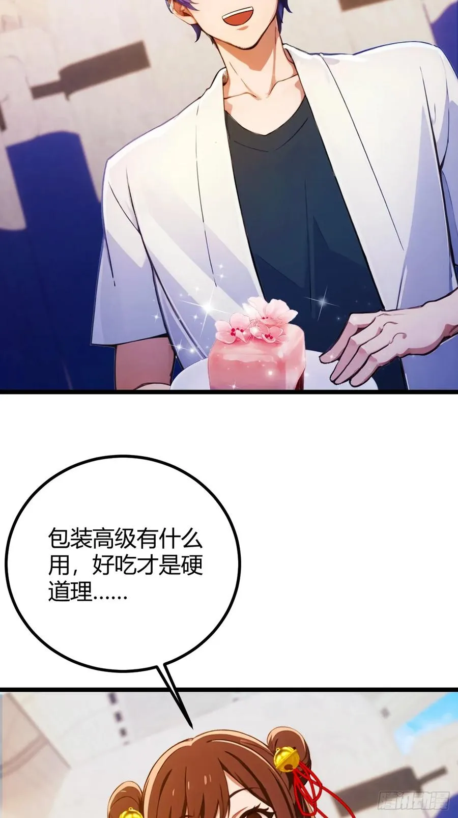 第150话 看我给你整个大活儿 第36页