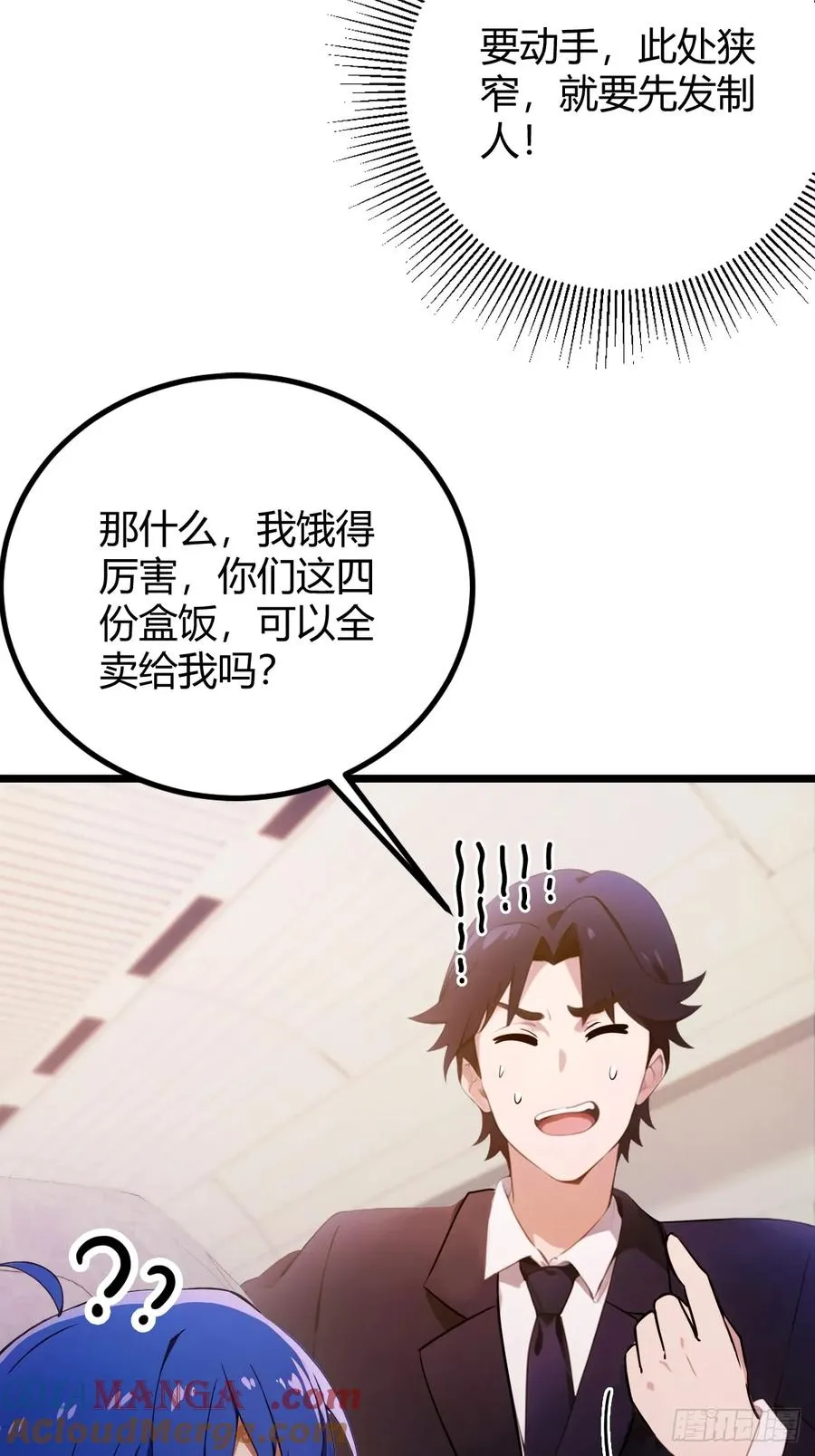 第150话 看我给你整个大活儿 第43页