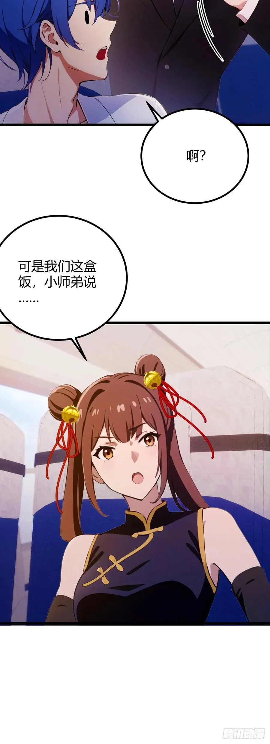 第150话 看我给你整个大活儿 第44页