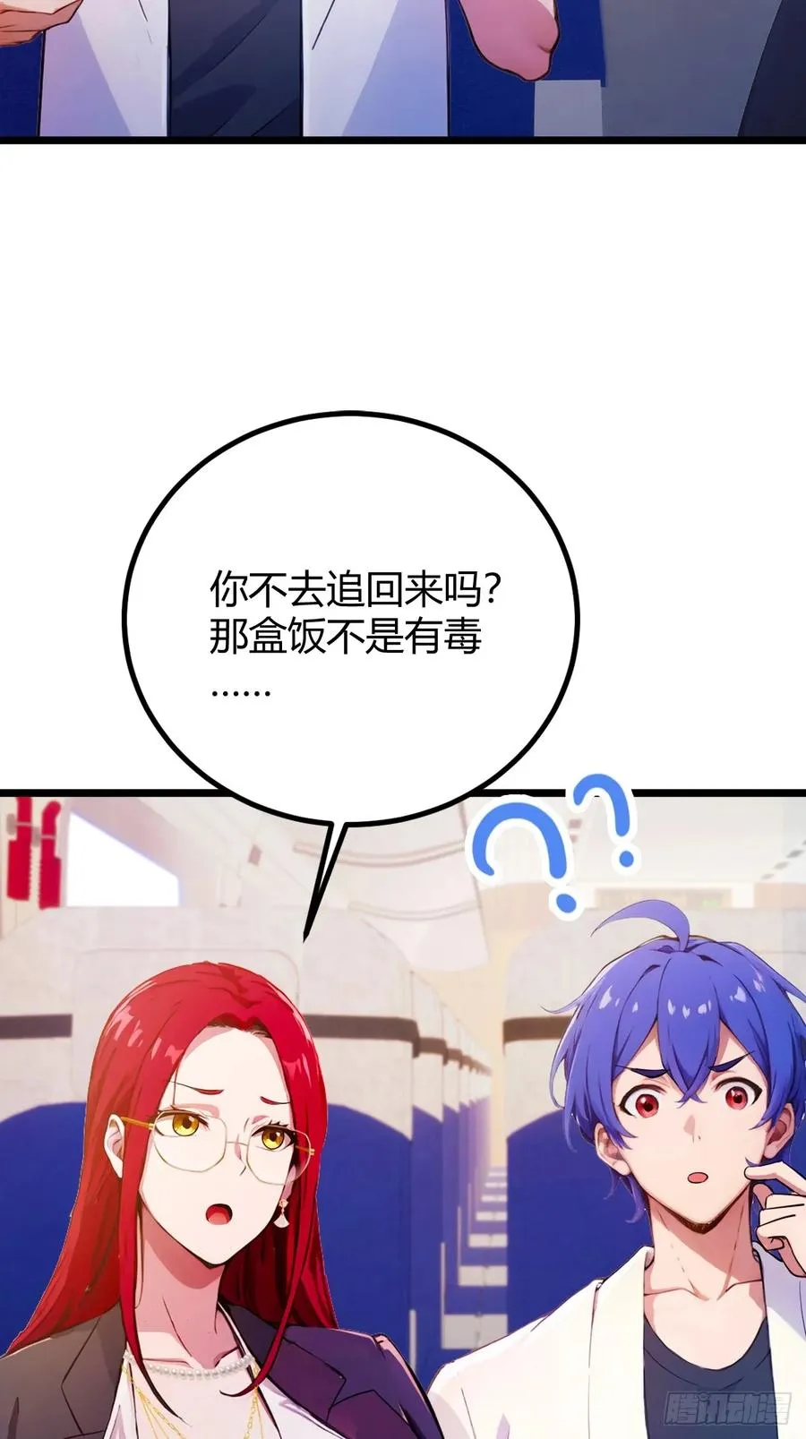第151话 制定计划 第4页