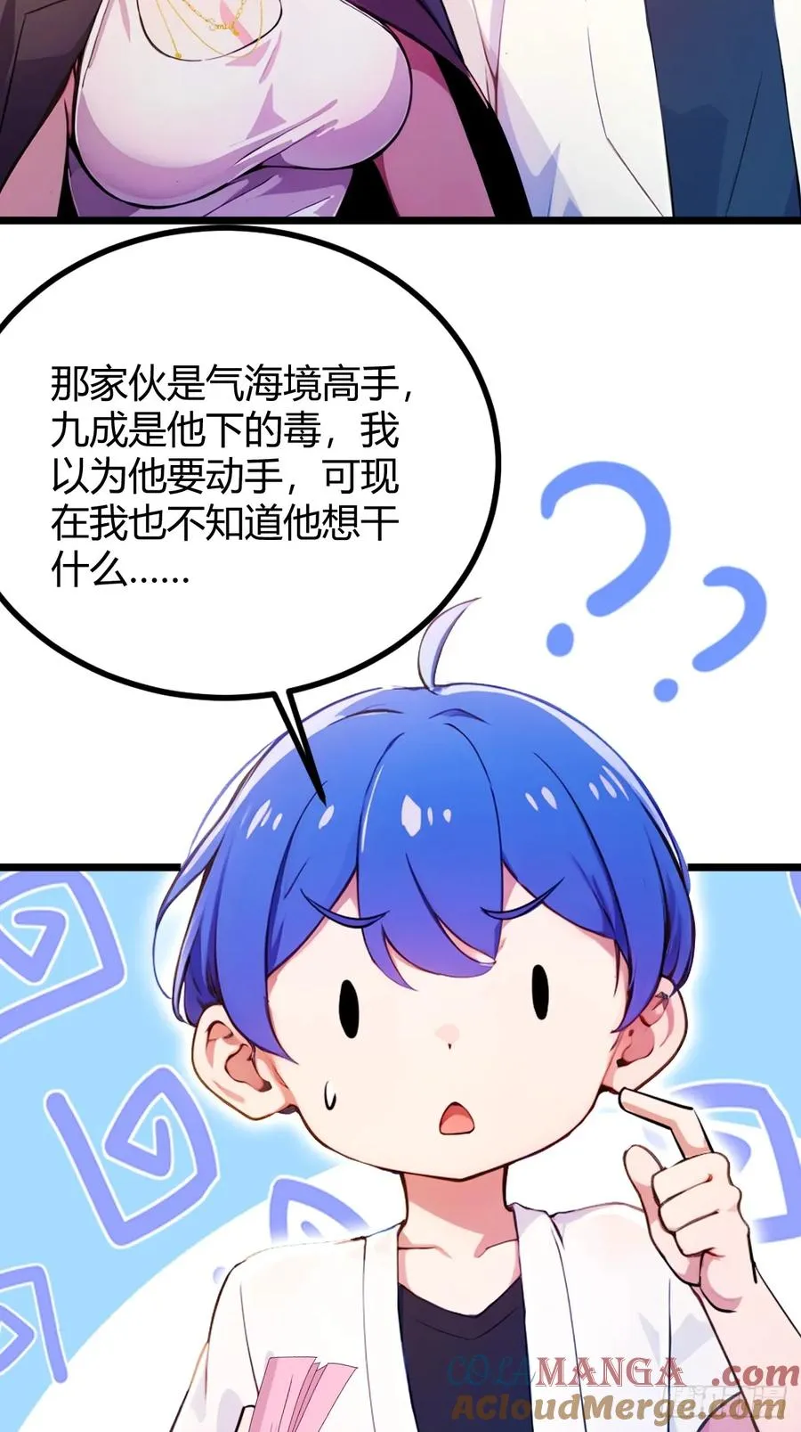 第151话 制定计划 第5页