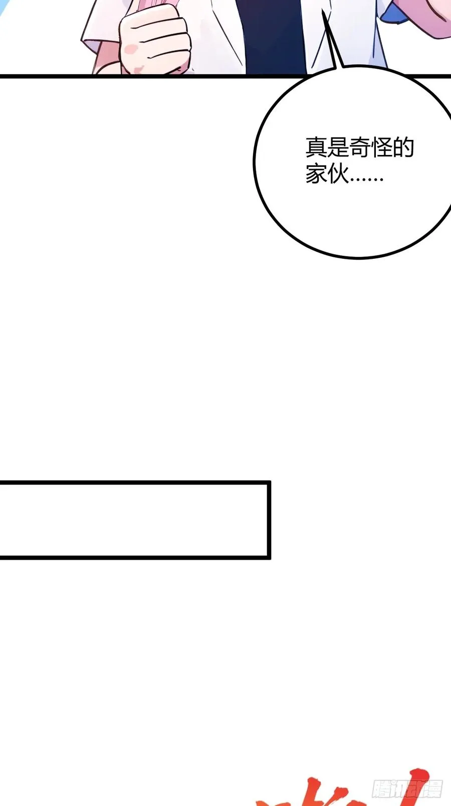 第151话 制定计划 第6页
