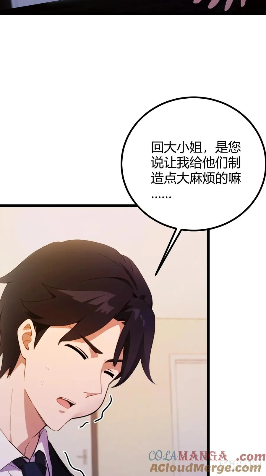 第151话 制定计划 第9页
