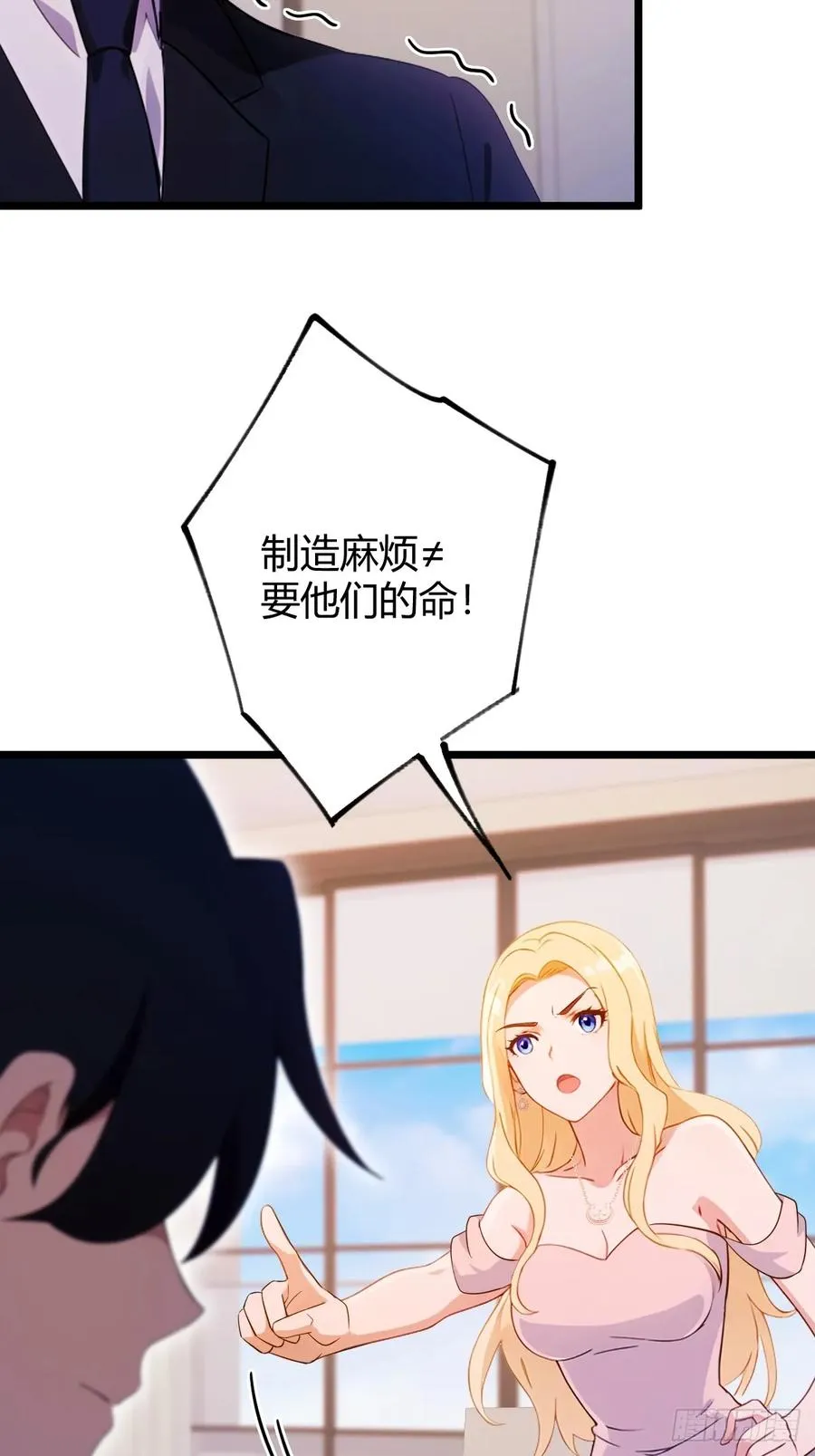 第151话 制定计划 第10页