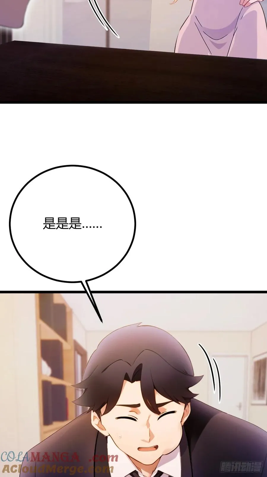 第151话 制定计划 第11页