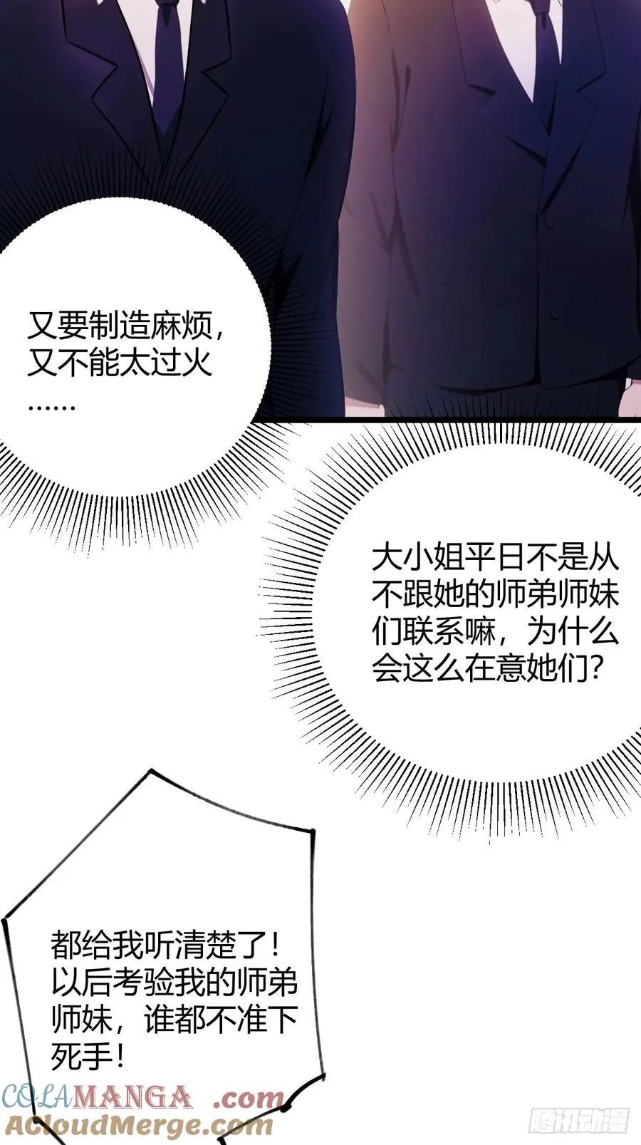 第151话 制定计划 第13页