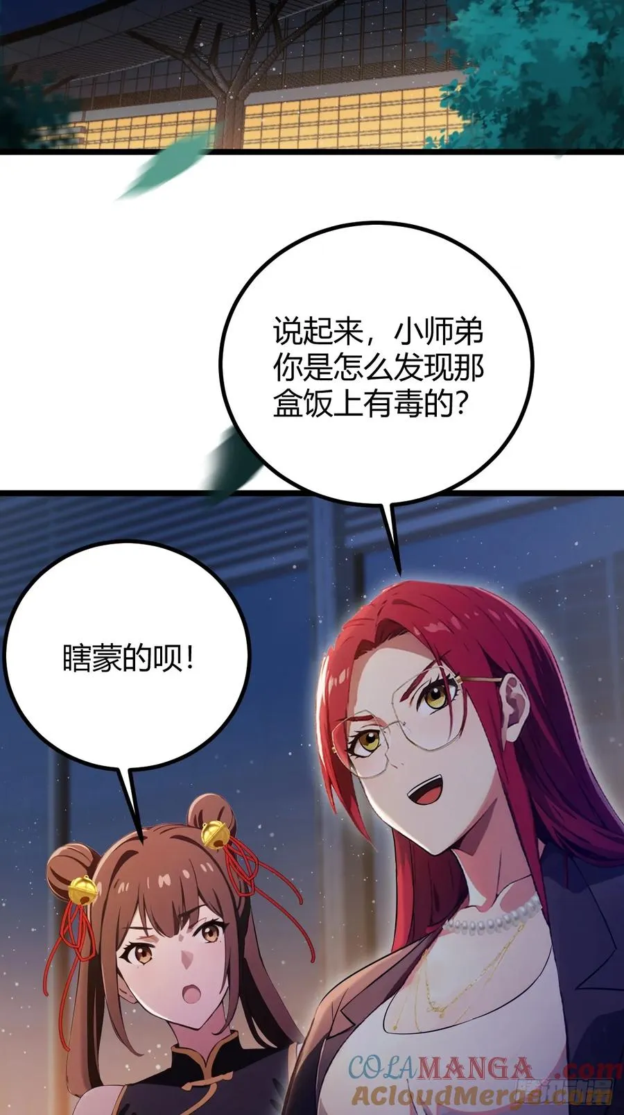 第151话 制定计划 第19页