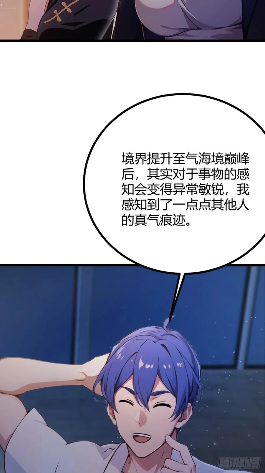 第151话 制定计划 第20页
