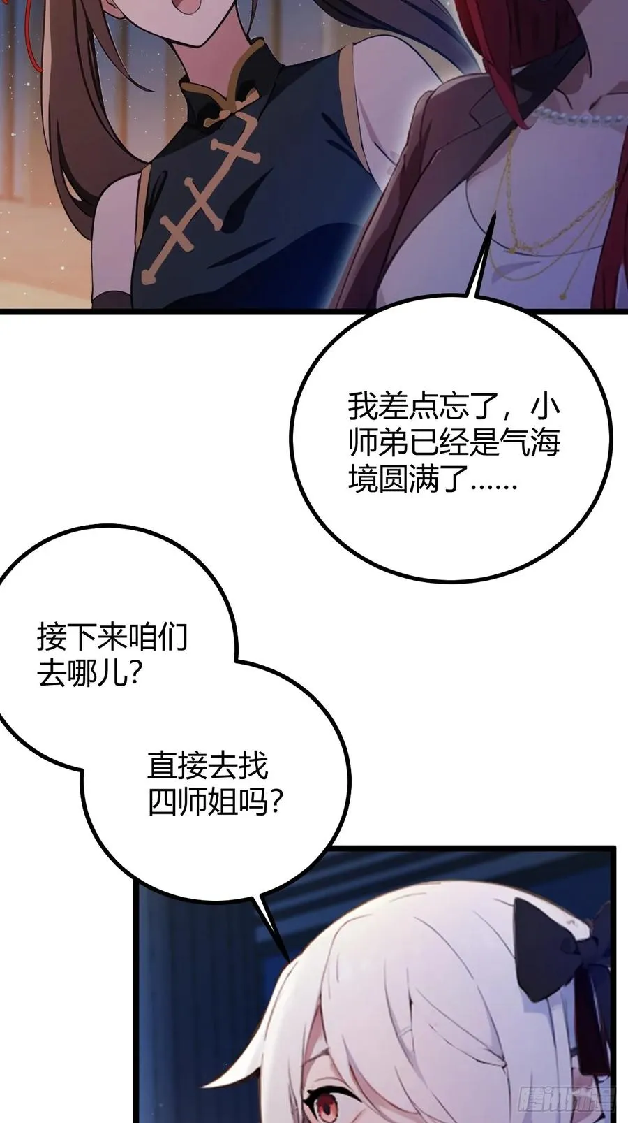 第151话 制定计划 第22页