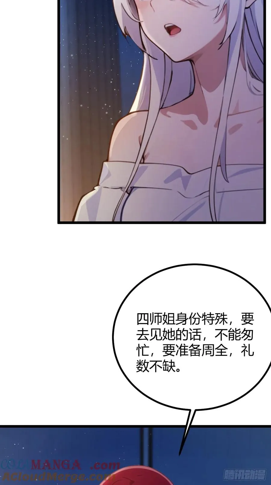 第151话 制定计划 第23页