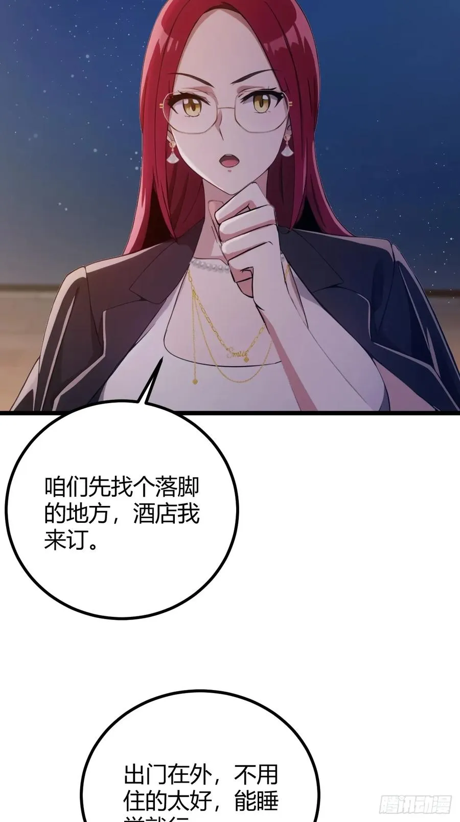 第151话 制定计划 第24页