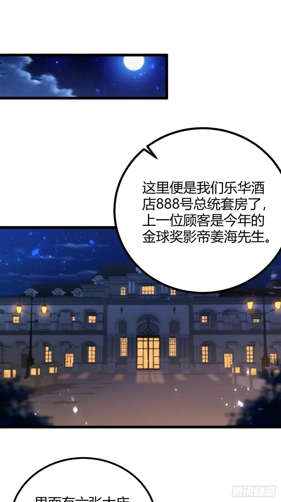 第151话 制定计划 第26页