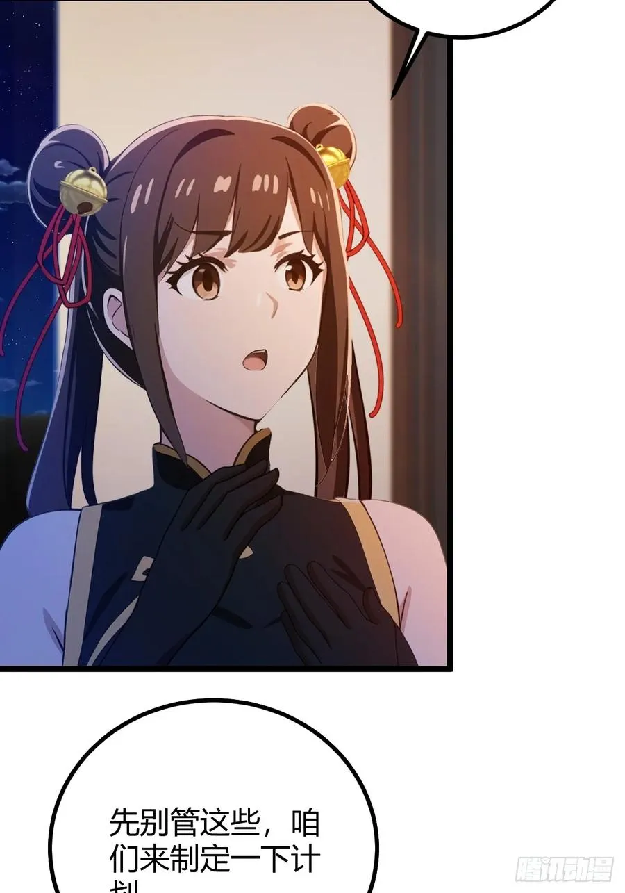 第151话 制定计划 第38页