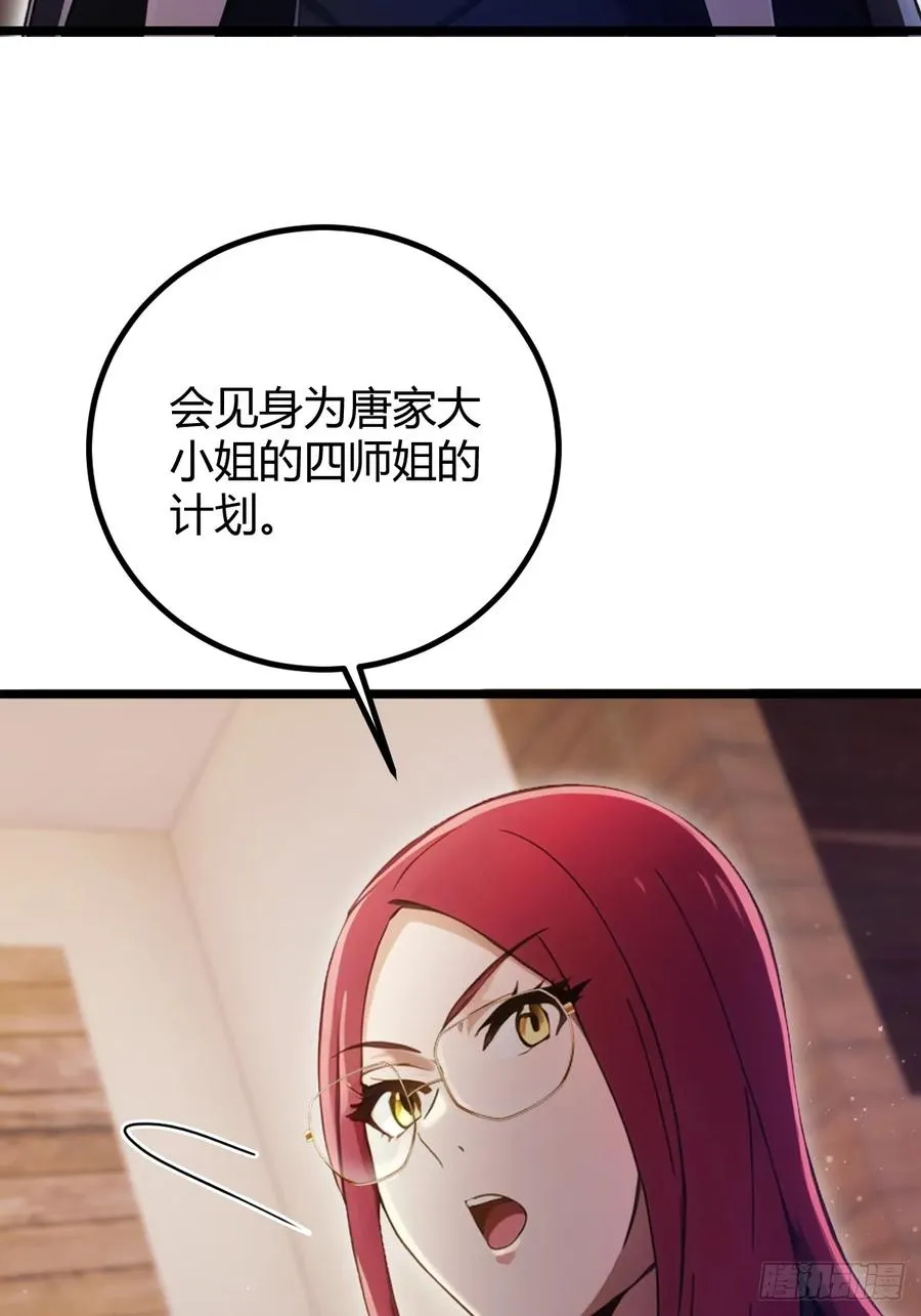 第151话 制定计划 第40页
