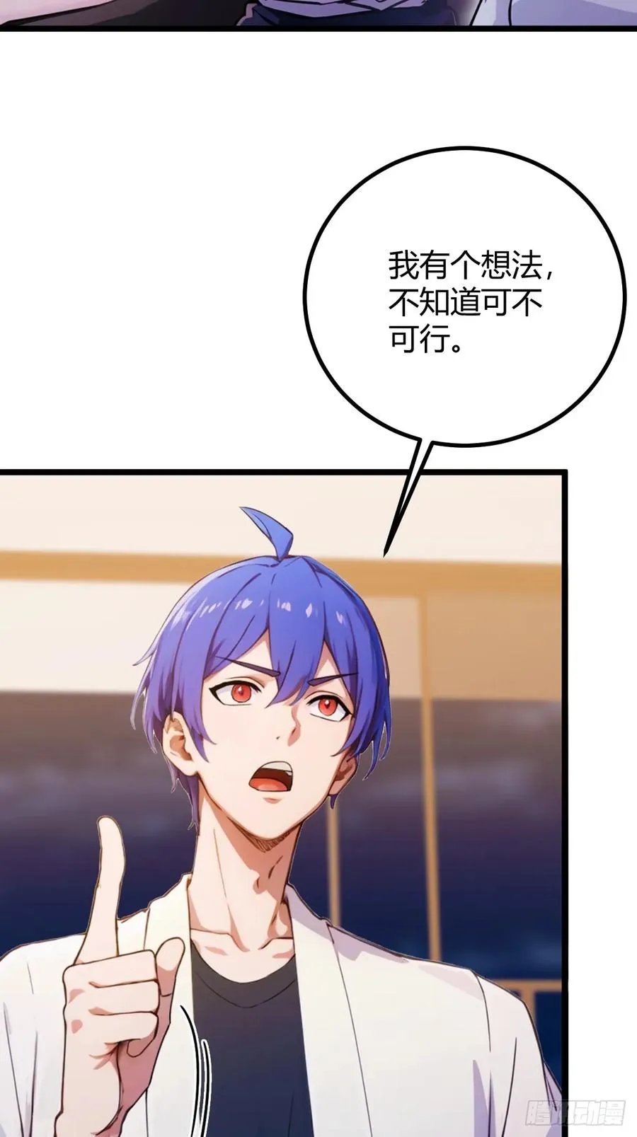 第152话 前方高能 第5页