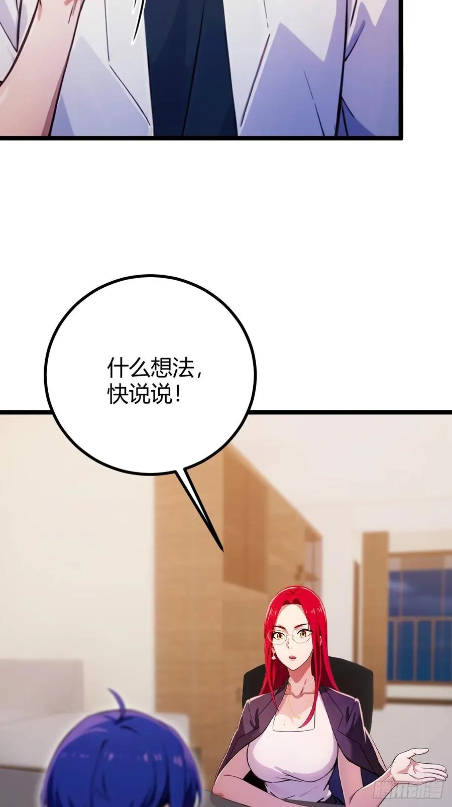 第152话 前方高能 第6页