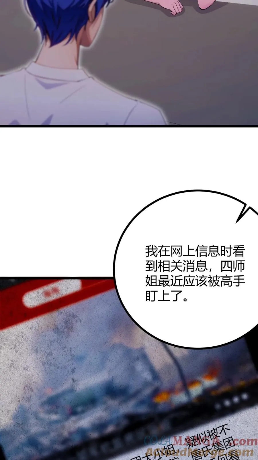 第152话 前方高能 第7页