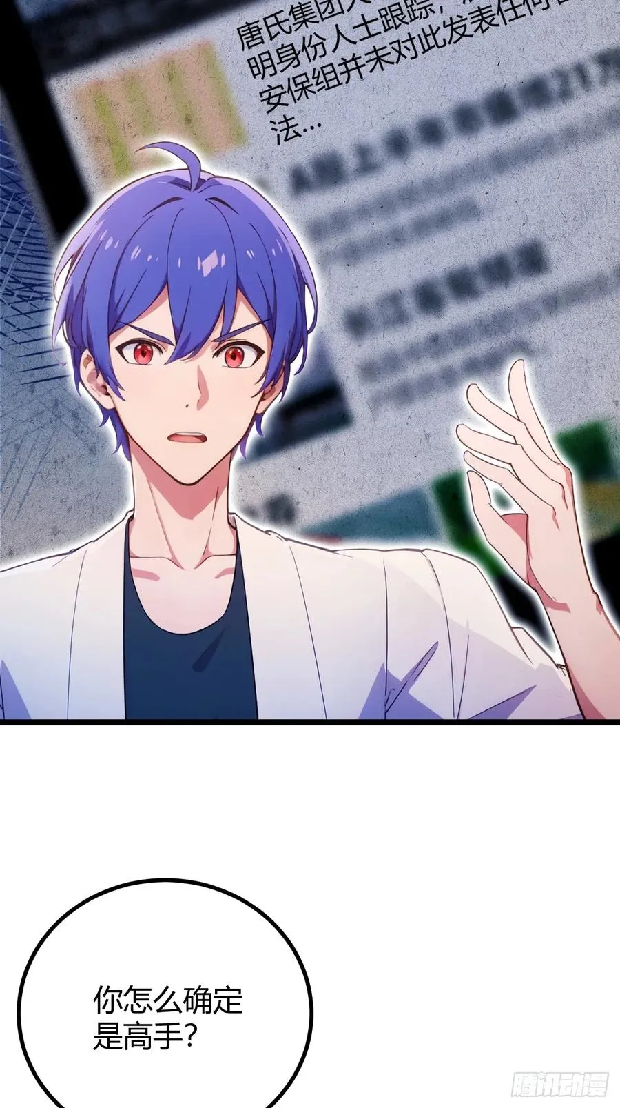 第152话 前方高能 第8页