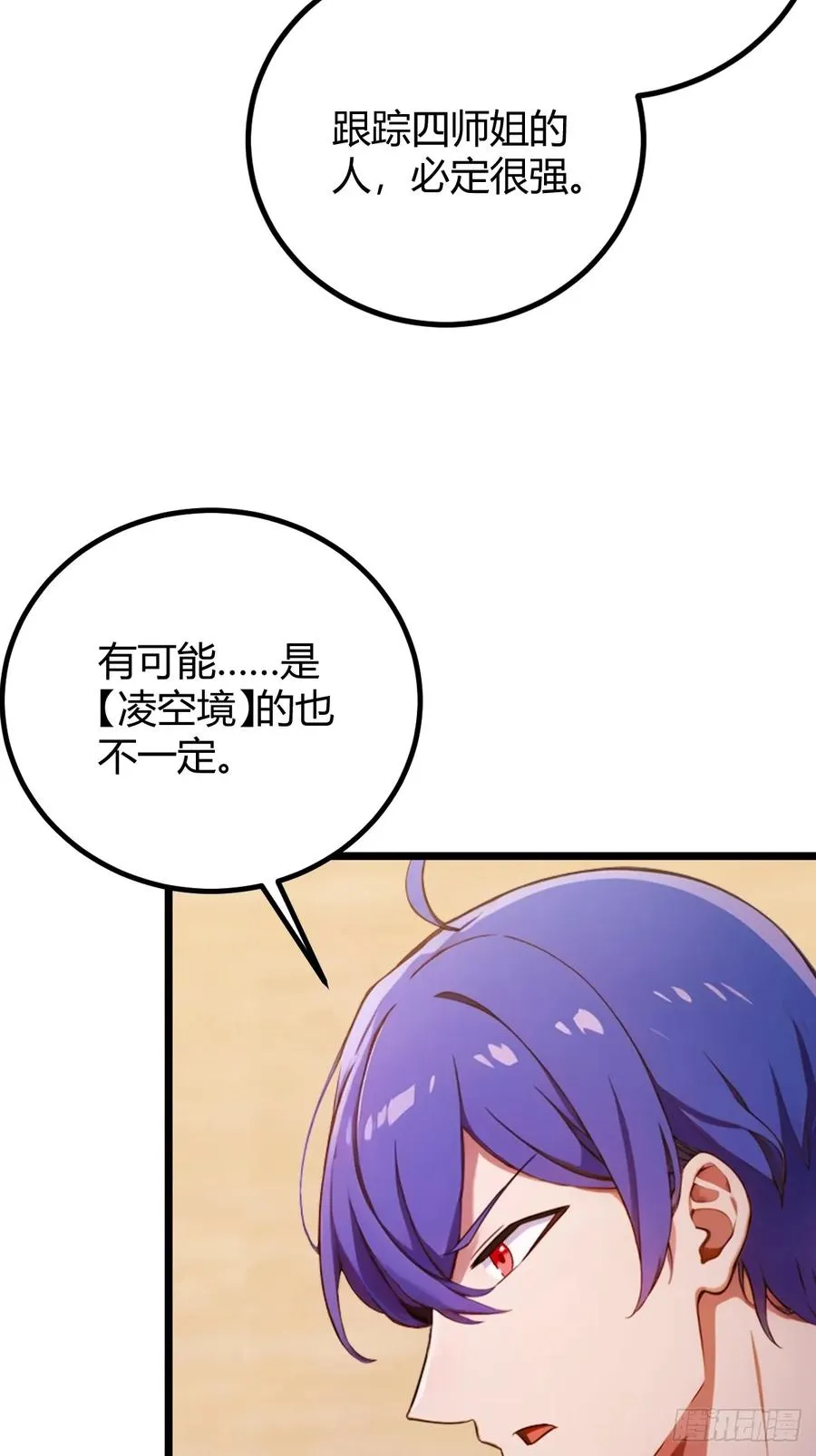 第152话 前方高能 第11页