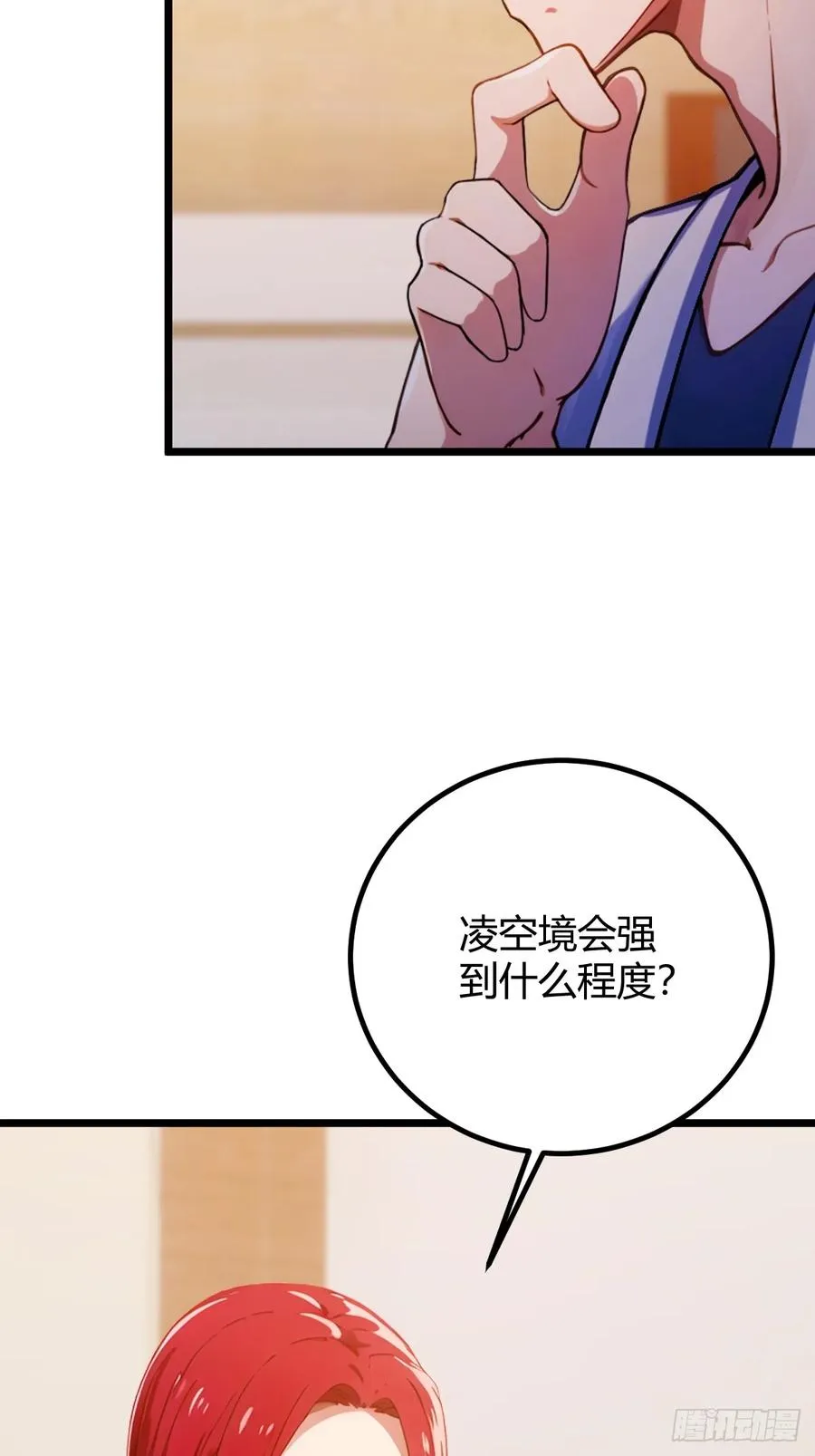 第152话 前方高能 第12页