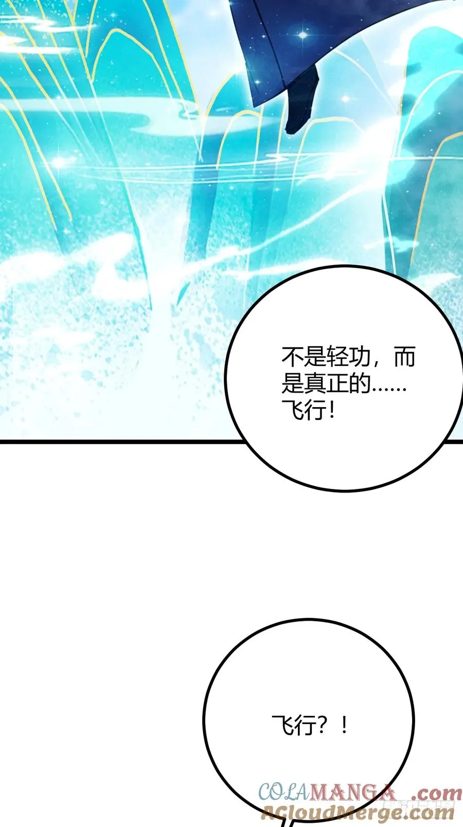 第152话 前方高能 第16页