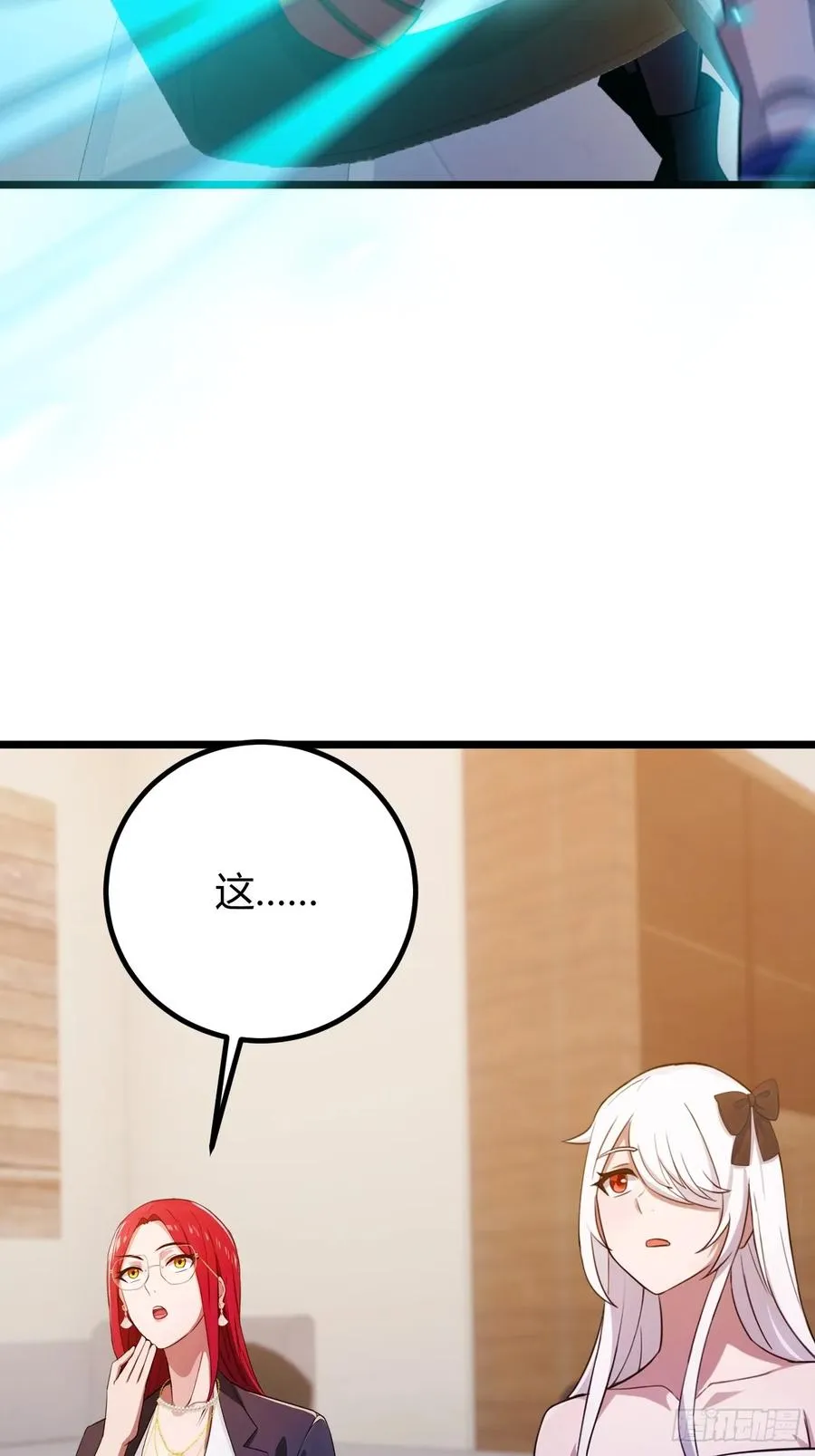 第152话 前方高能 第23页