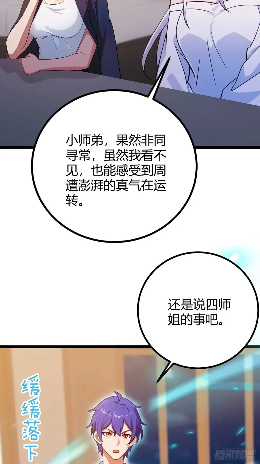 第152话 前方高能 第24页